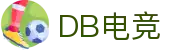 DB电竞(DBGame)官方网站-华语电竞行业引领者